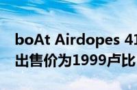 boAt Airdopes 411 ANC耳塞与蓝牙5.2推出售价为1999卢比