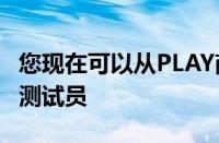 您现在可以从PLAY商店成为THREADSBETA测试员