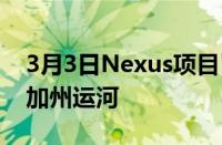 3月3日Nexus项目旨在用太阳能电池板覆盖加州运河