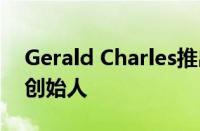 Gerald Charles推出GC9.0陀飞轮腕表致敬创始人