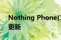 Nothing Phone(1)通过大量相机改进进行更新