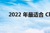 2022 年最适合 Chromebook 的鼠标