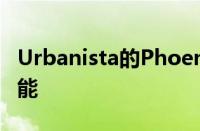 Urbanista的Phoenix无线耳塞可以利用太阳能