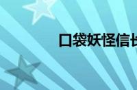 口袋妖怪信长的野望金手指
