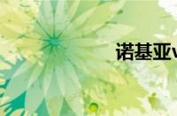 诺基亚vertu手机