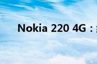 Nokia 220 4G：经典再现，全新升级