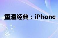 重温经典：iPhone 3GS的功能与特点回顾