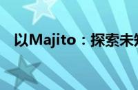 以Majito：探索未知领域的领先者为标题